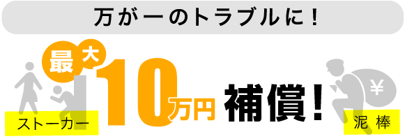 ������̃g���u���ɍő�10�����⏞