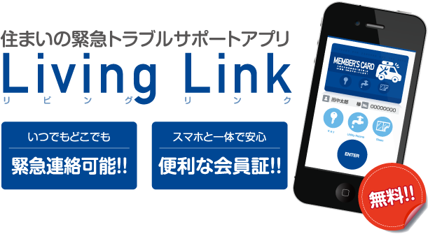 �Z�܂��ً̋}�g���u���T�|�[�g�A�v��