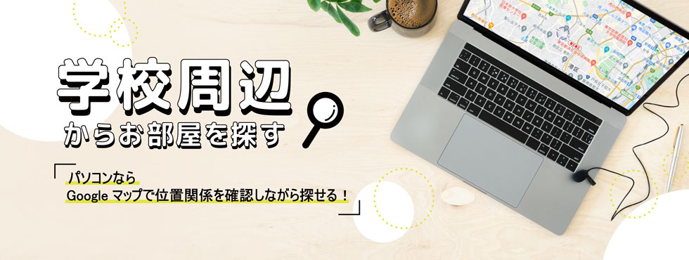 �w�Z���ӂ��炨������T��