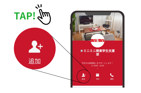 LINE�̒ǉ��{�^�����^�b�v